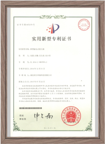 新型湿电式除尘器