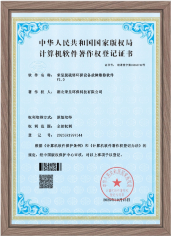荣呈脱硫塔环保