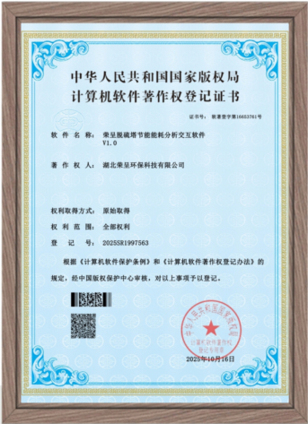荣呈脱硫塔节能能耗