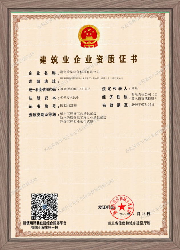 建筑业企业资质证书