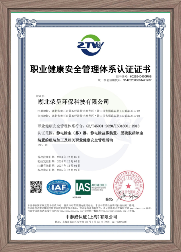 职业健康安全管理体系认证证书